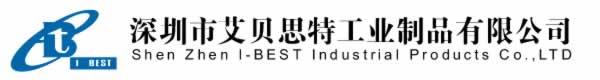 深圳市艾貝思特工業(yè)制品有限公司